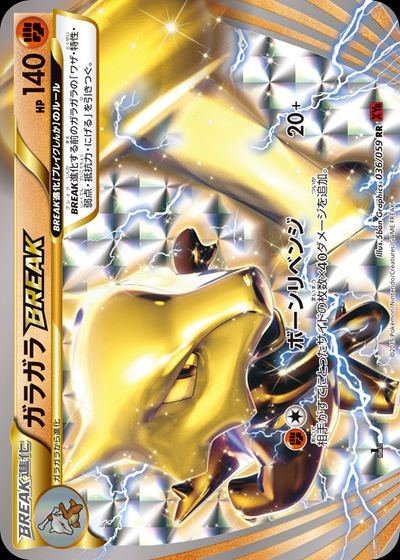 ガラガラBREAK