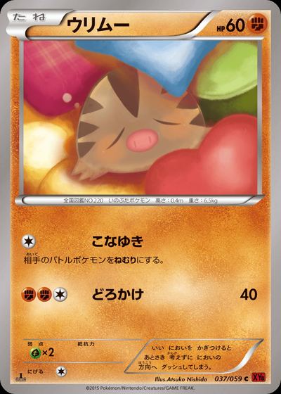 ウリムー