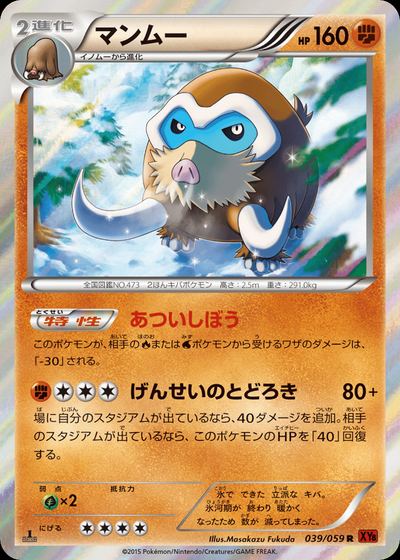 マンムー