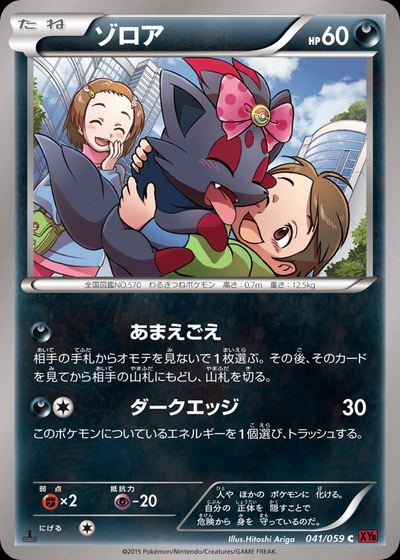 ゾロア
