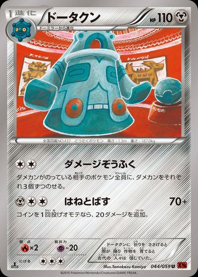 ドータクン