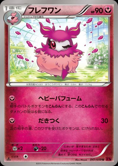フレフワン