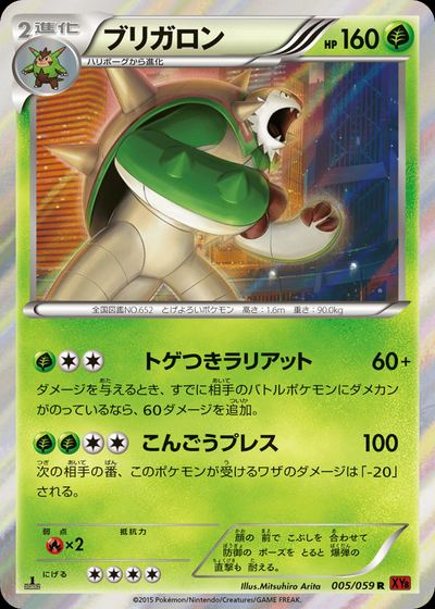 ブリガロン