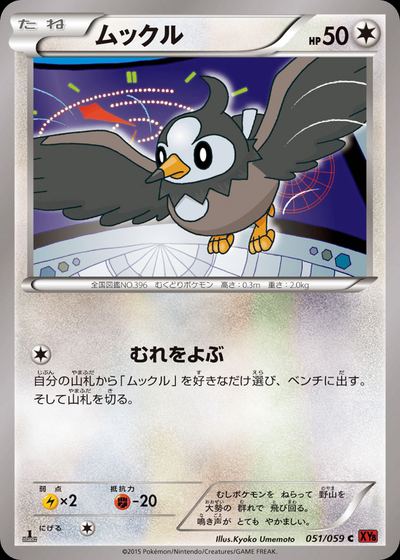 ムックル