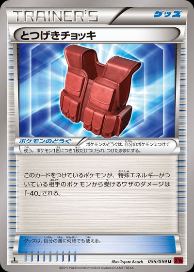 とつげきチョッキ