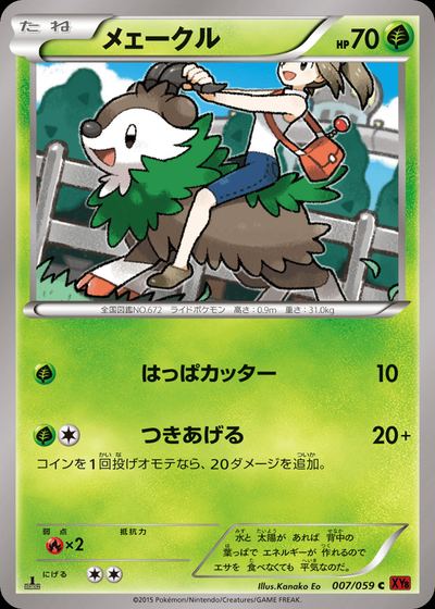 メェークル