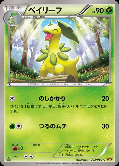 ベイリーフ