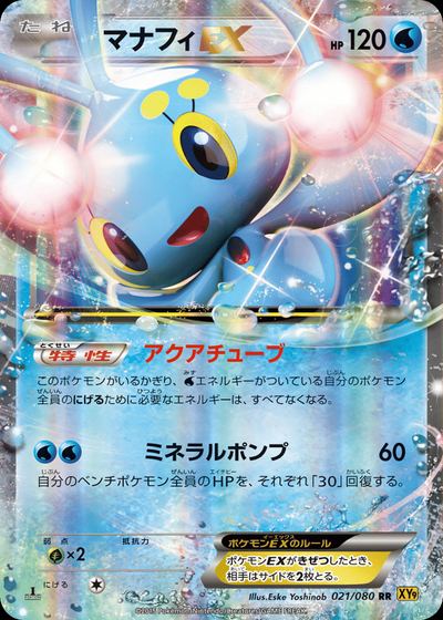 マナフィEX