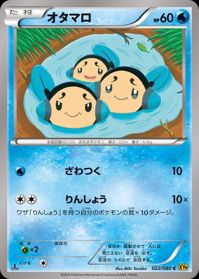 オタマロ