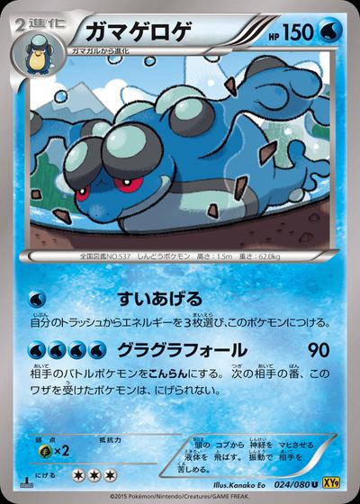 ガマゲロゲ