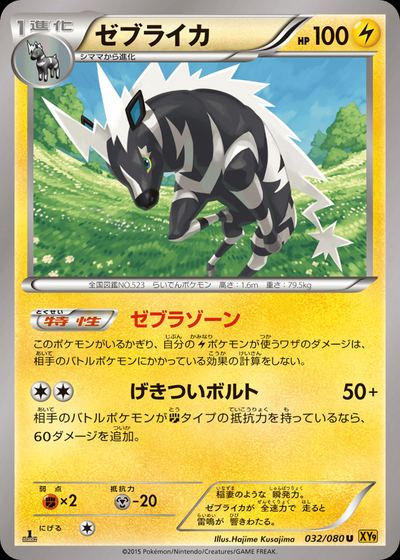 ゼブライカ