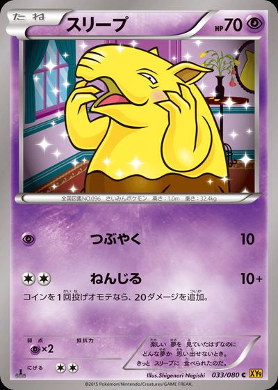 スリープ