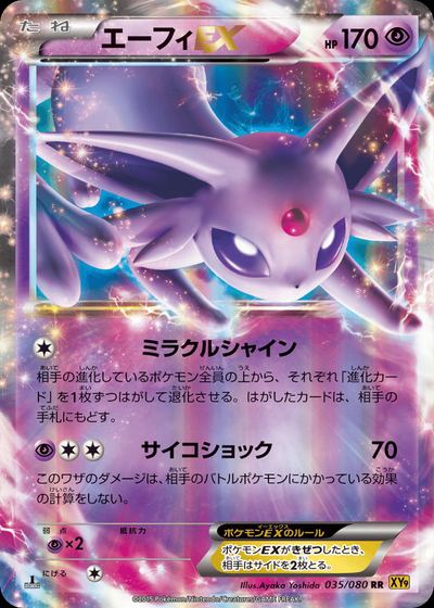 エーフィEX