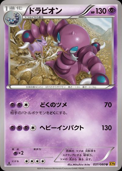 ドラピオン