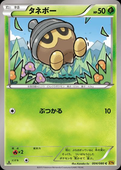 タネボー