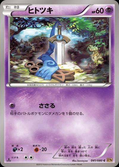 ヒトツキ