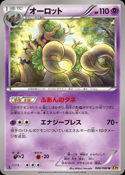 オーロット