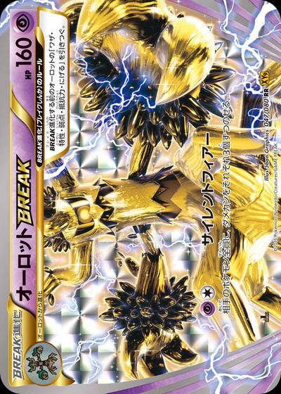 オーロットBREAK
