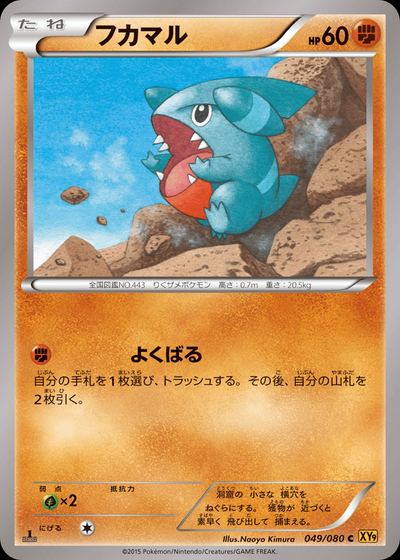 フカマル