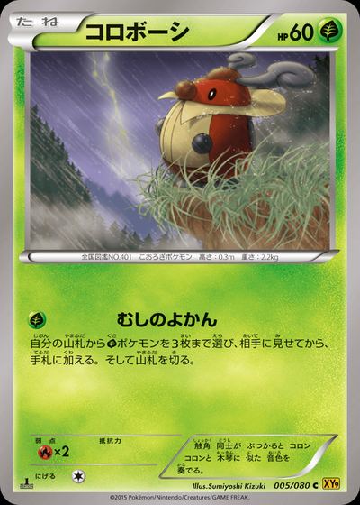コロボーシ