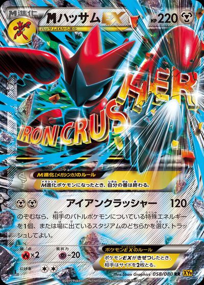 ハッサムEX