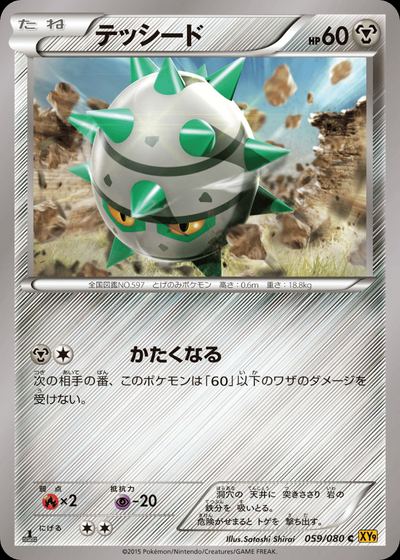テッシード
