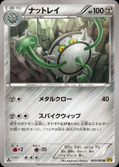 ナットレイ