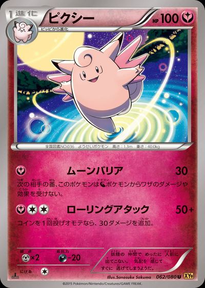 ピクシー