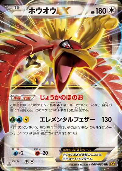 ホウオウEX