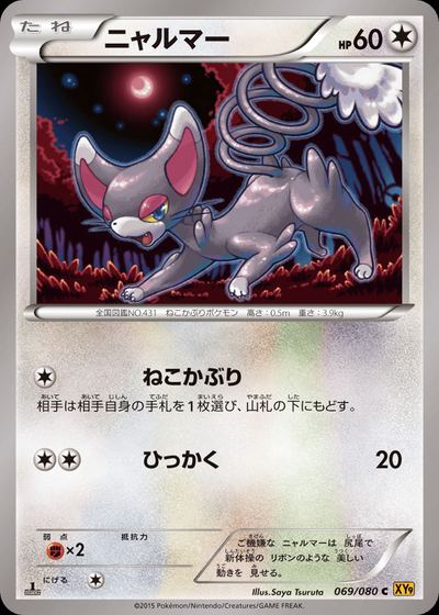 ニャルマー