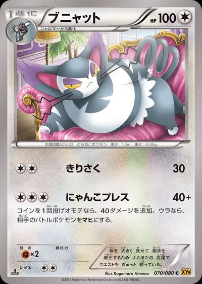 ブニャット