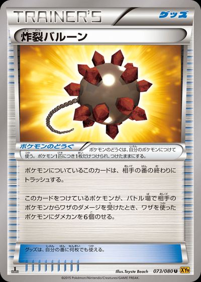 炸裂バルーン