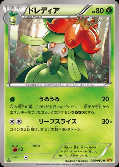 ドレディア