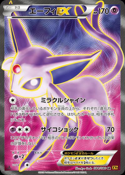 エーフィEX