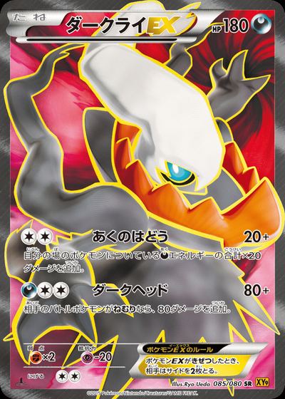 ダークライEX