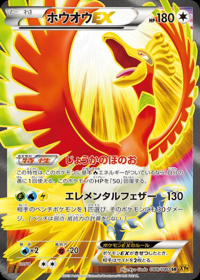 ホウオウEX