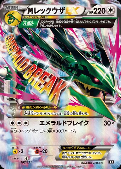 レックウザEX