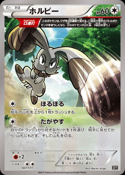 ホルビー