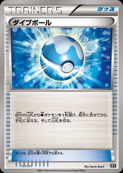 ダイブボール