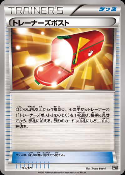 トレーナーズポスト