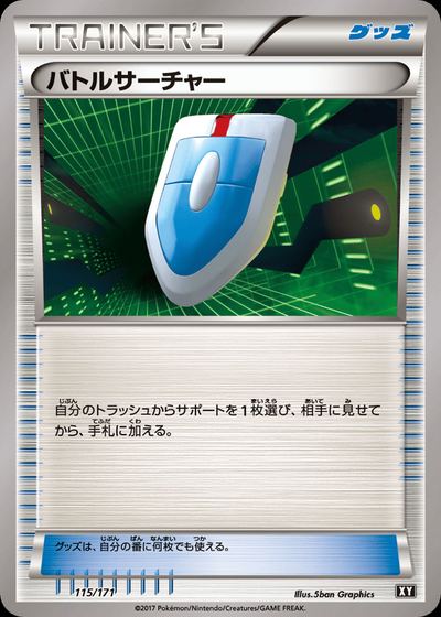 バトルサーチャー