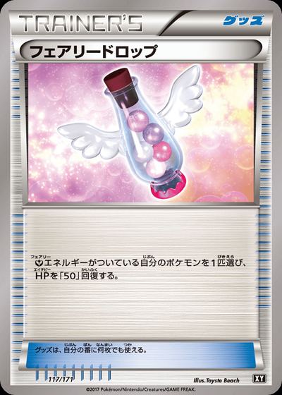 フェアリードロップ