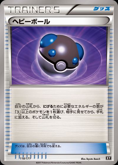 ヘビーボール