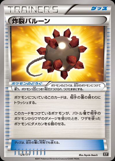 炸裂バルーン