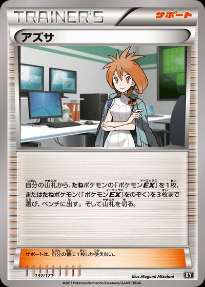 アズサ