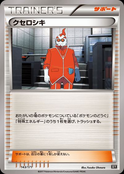 クセロシキ