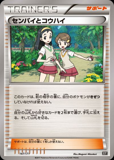 センパイとコウハイ