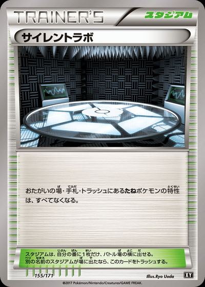 サイレントラボ