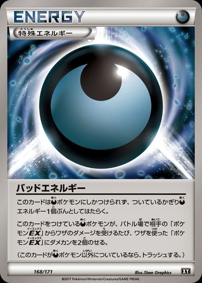 バッドエネルギー
