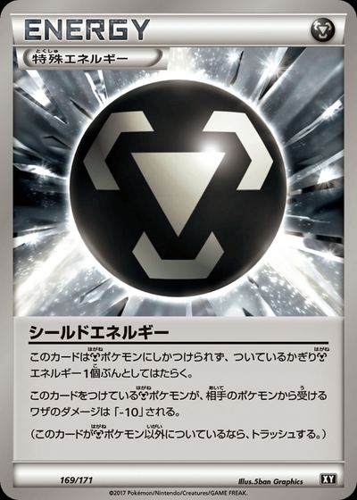 シールドエネルギー